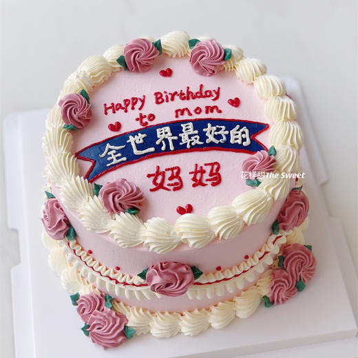 全世界最好的妈妈/爸爸 · 奶油蛋糕 商品图0