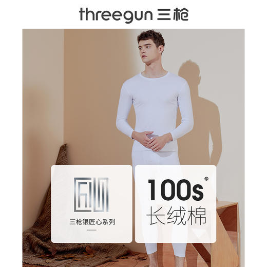Threegun三枪【银匠心系列-100支长绒棉】圆领男士保暖内衣套装-23267D921 商品图5