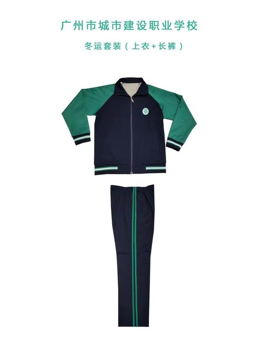 广州市城市建设职业学校男女生夏秋冬季校服（运动服） 商品图1