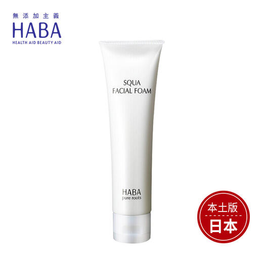 HABA 【本土版】鲨烷洁面乳洗面奶 商品图3