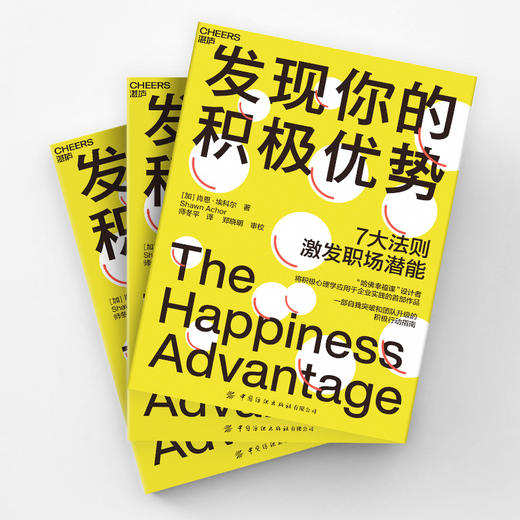 湛庐┃发现你的积极优势 7大法则助你激发职场潜能，一部自我突破和团队升级积极行动指南 企业管理品牌建设 商品图2