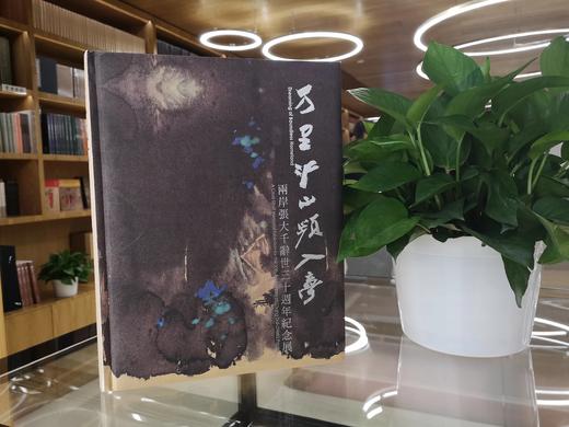 嘉德文库丨万里江山频入梦 商品图0