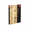 书法鉴定兼怀素《自叙帖》临床诊断 商品缩略图0
