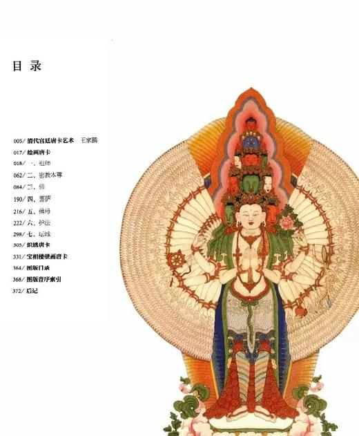 嘉德文库丨《故宫经典：故宫唐卡图典》故宫出版社 商品图1