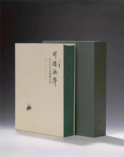《可惜无声：齐白石草虫画精品集》 商品图0