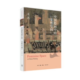 嘉德文库丨中国绘画中的“女性空间”
