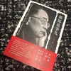 嘉德文库丨《郎郎说事儿》作者: 张郎郎  商品缩略图0