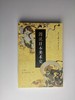 嘉德文库丨图说日本美术史 商品缩略图0