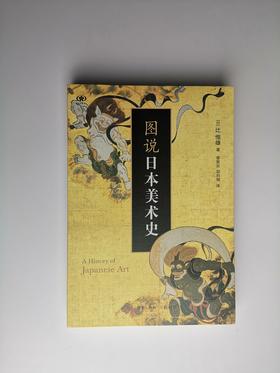 嘉德文库丨图说日本美术史