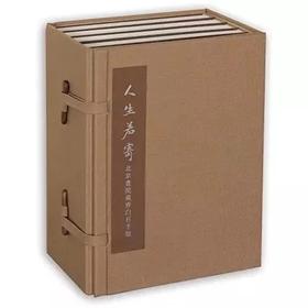 《人生若寄:北京画院藏齐白石手稿(套装共5册)》