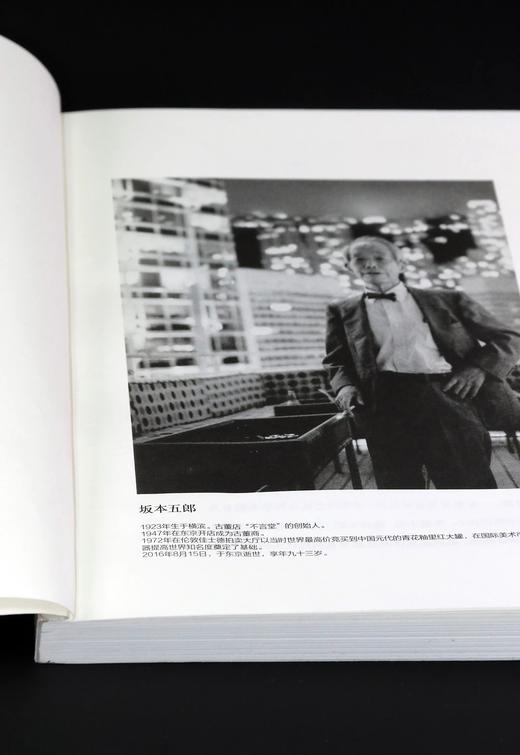 嘉德文库丨一声千两——收藏家坂本五郎自传 商品图4