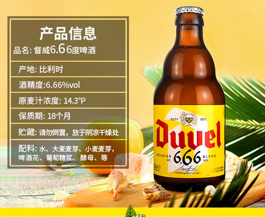 比利时督威 666 艾尔啤酒  6.66%vol  330ml 商品图2
