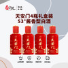 天安门4瓶礼盒装-53°酱香型白酒 商品缩略图0