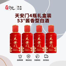 天安门4瓶礼盒装-53°酱香型白酒