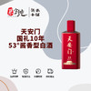天安门国礼10年-53°酱香型白酒 商品缩略图0