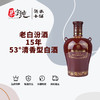 老白汾酒15年-53°清香型白酒 商品缩略图0