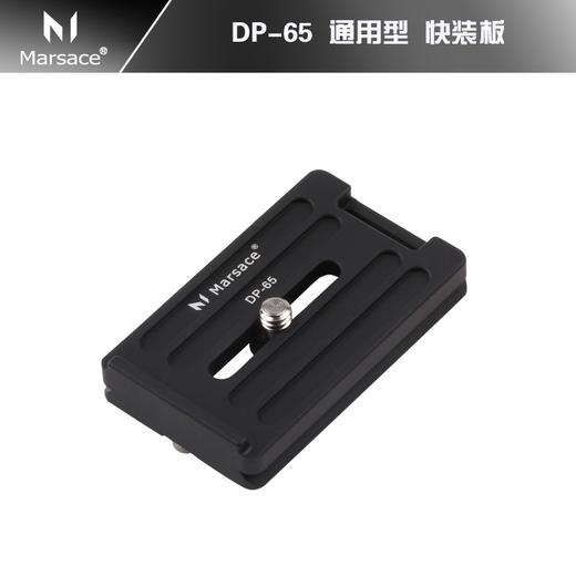 马小路 MARSACE DP-65 镜头通用型快装板佳能镜头 商品图0
