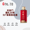 天安门国礼20年-53°酱香型白酒 商品缩略图0