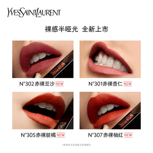 YSL圣罗兰 小黑条裸感半哑光口红 2g 商品图1