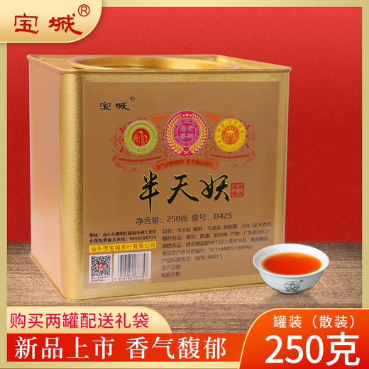 宝城  半天妖名枞岩茶2罐装散装共500克乌龙茶配礼袋D425 商品图7