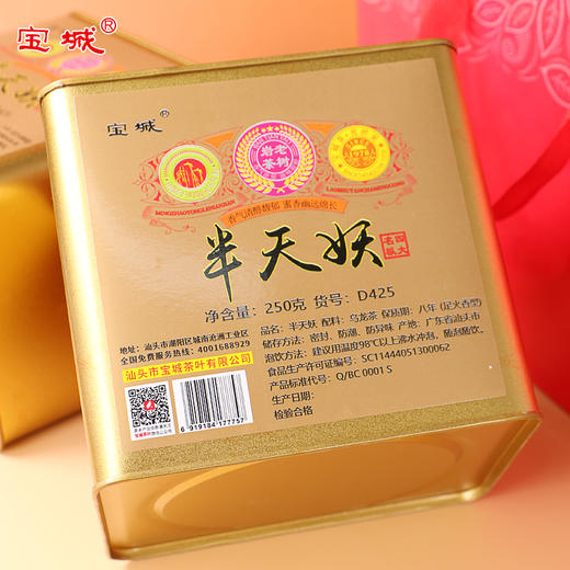 宝城  半天妖名枞岩茶2罐装散装共500克乌龙茶配礼袋D425 商品图1