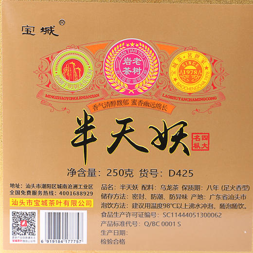 宝城  半天妖名枞岩茶2罐装散装共500克乌龙茶配礼袋D425 商品图2