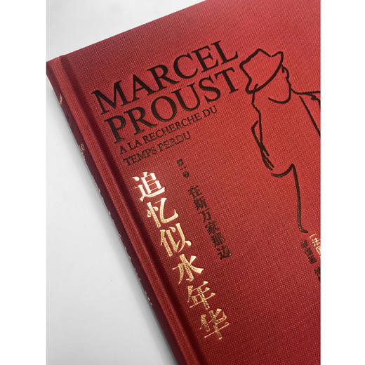 追忆似水年华 商品图3