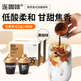 连咖啡鲜萃意式浓缩咖啡-经典意式4g*24颗
