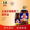 正昌 压榨甄香菜籽油5L 商品缩略图0