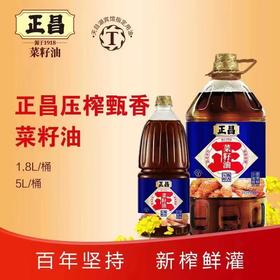正昌 压榨甄香菜籽油5L