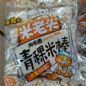 米老头满嘴香芝麻青稞米棒150g