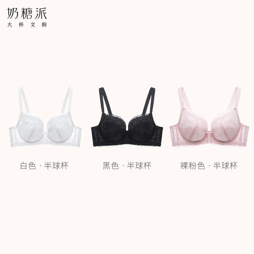 【积分兑换】精致派对上托稳定承托秋冬薄款大胸内衣胸罩分胸型 商品图5
