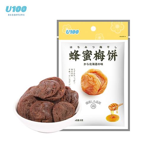 U100梅饼35g 原味/陈皮/蜂蜜/炭烧休闲零食 051142/051143/050057-1/152366 商品图3