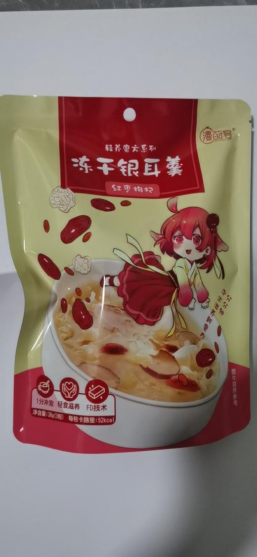 轻养魔方系列——冻干银耳羹（红枣枸杞） 商品图0