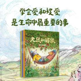 【丹妈专属】老鼠和鼹鼠英国经典桥梁书（中英双语，套装5册）