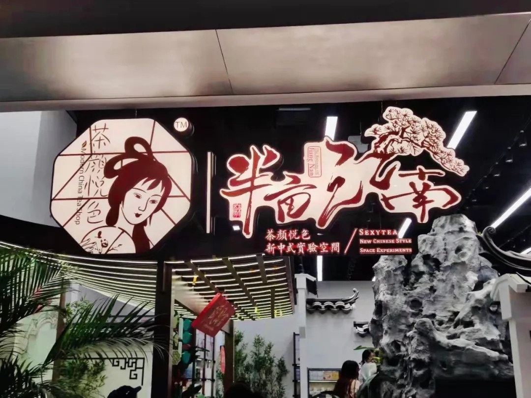 茶颜悦色靠啥成为茶饮顶流？3个维度拆解它的走红秘籍！