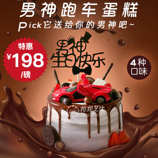 男神跑车淋面蛋糕 商品图0