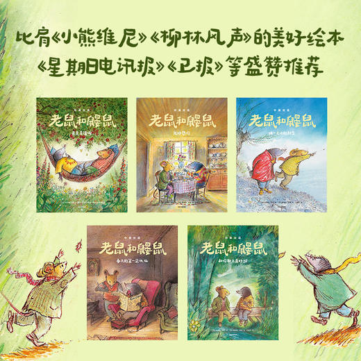 【丹妈专属】老鼠和鼹鼠英国经典桥梁书（中英双语，套装5册） 商品图1