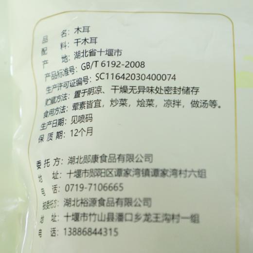 【严选】郧阳干木耳400g/袋（厂家直发） 商品图1