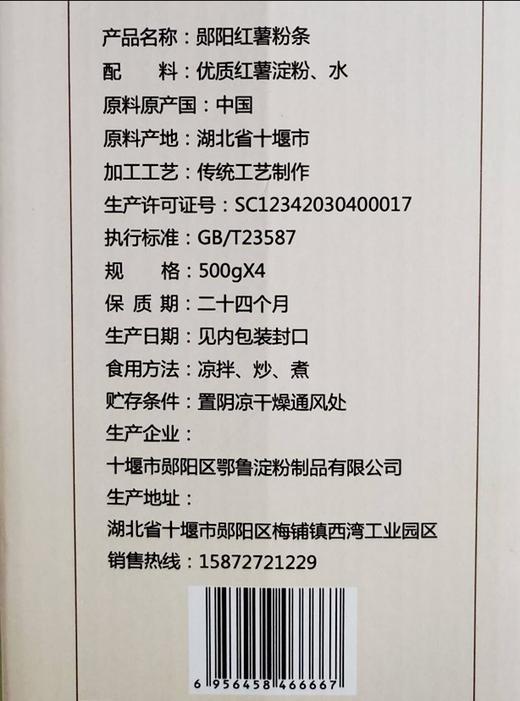 【严选】【国家地理标志产品 配料只有红薯淀粉和水 】郧阳红薯粉条500g*4 礼盒装（厂家直发） 商品图1