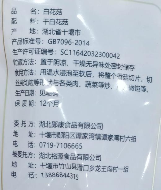 【严选】郧阳精选干白花菇500g/袋（厂家直发） 商品图1