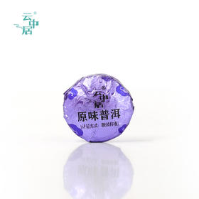云中居 原味普洱小沱茶