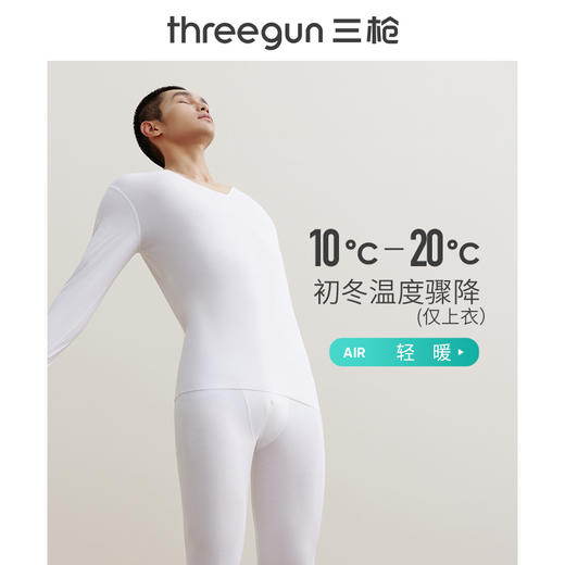 Threegun三枪【匠心系列-120支长绒棉】V领男士长袖上衣无痕打底衫-23075A221 商品图1