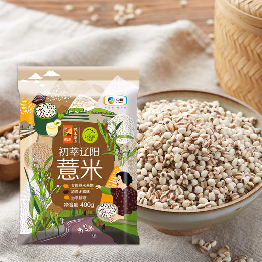 【临期保质期到26.7.11】中粮初萃单袋辽阳薏米400g（意米仁本身自带意仁清香如不能接受者慎拍） 商品图3