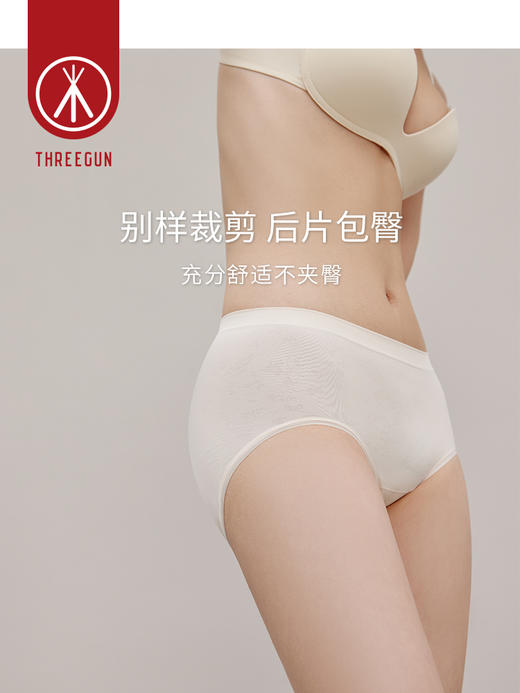 Threegun三枪 【超薄面膜裤】中腰型女士内裤（1条装）-40864B011 商品图8