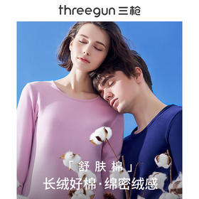 Threegun三枪 【舒肤棉】加厚磨毛绒圆领女士保暖内衣套装-23242D821