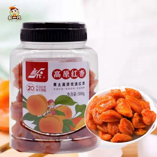 包邮 | 新一代甘肃杏干果脯 酸甜可口 皮薄肉厚 高原红杏 甘草杏 曹杏 果感野杏肉 商品图6