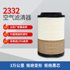 亿利芯动力 PU2332 空气滤清器 1-3万公里 福田威铃/解放赛龙/龙V 商品缩略图2