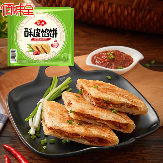 300g安井酥皮馅饼（黑椒牛肉） 酥脆加倍 馅厚汁多 商品图0