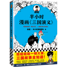 半小时漫画《三国演义》